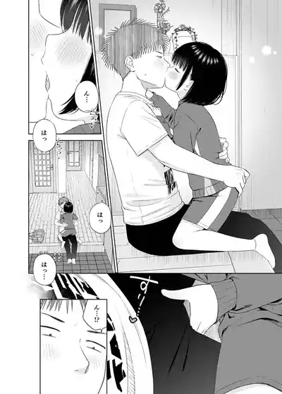 俺の小さな恋人 5