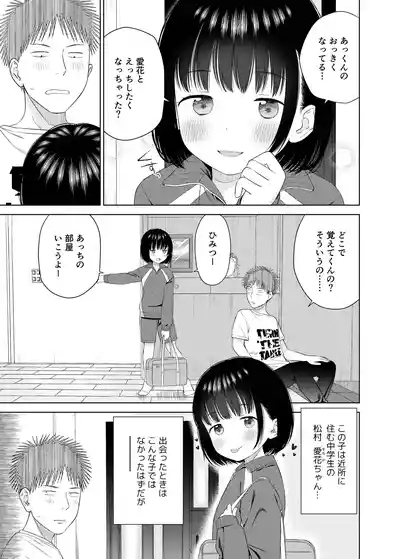 俺の小さな恋人 6