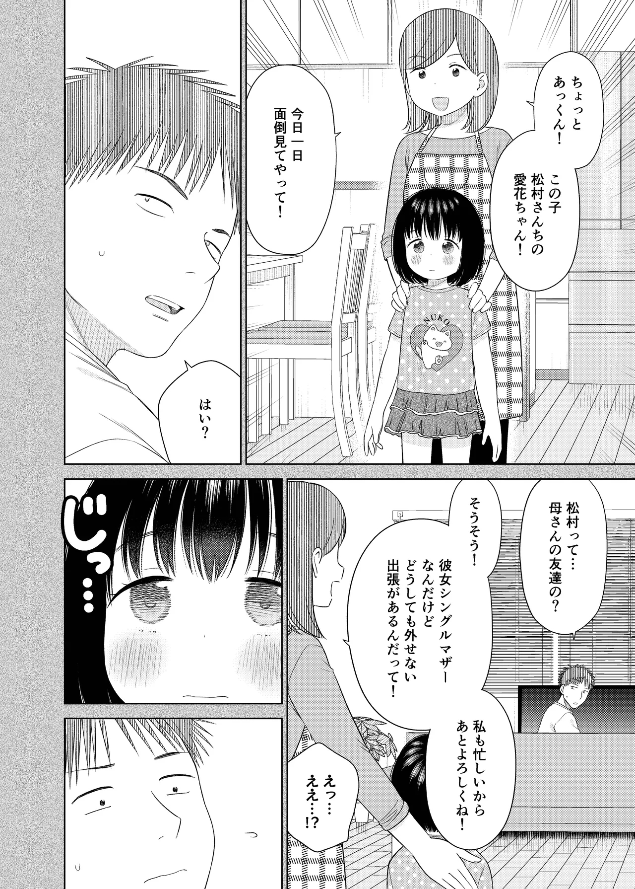 俺の小さな恋人 - Page 7