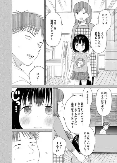 俺の小さな恋人 7