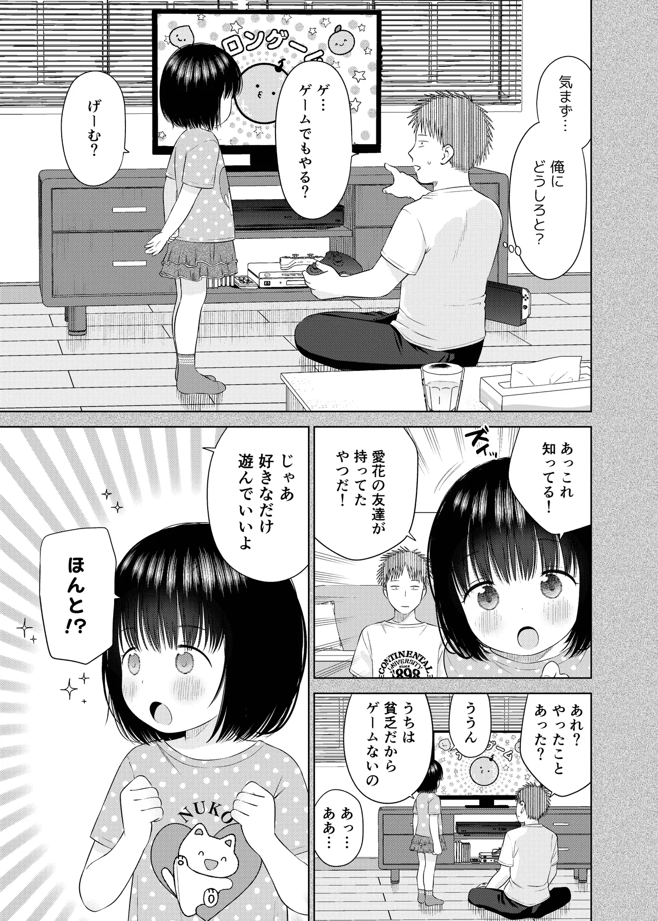 俺の小さな恋人 - Page 8