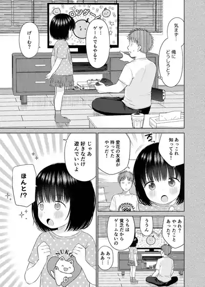 俺の小さな恋人 8