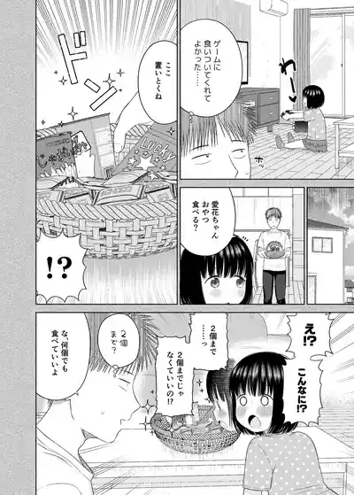 俺の小さな恋人 9