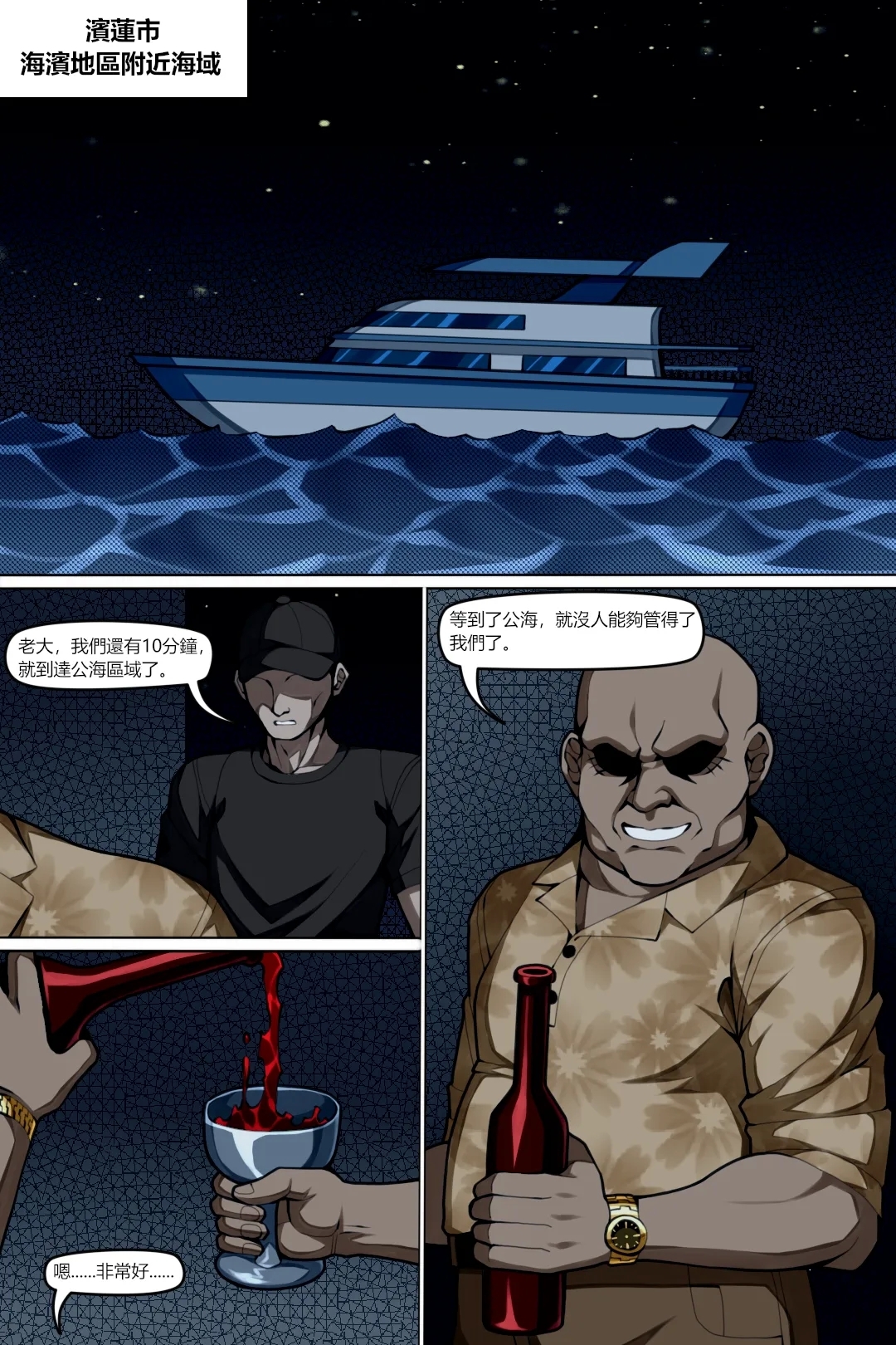魔城瀆者——壹.殺人滅口 - Page 2
