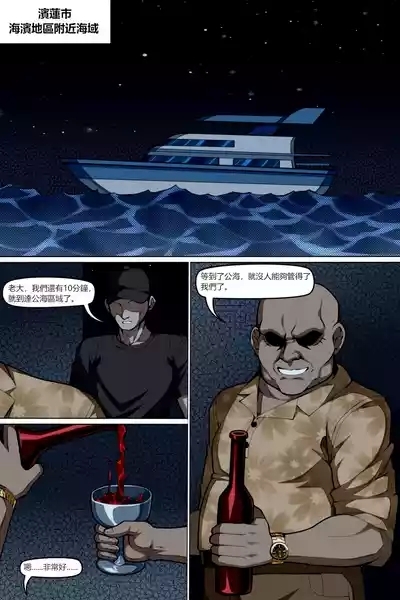 魔城瀆者——壹.殺人滅口 2