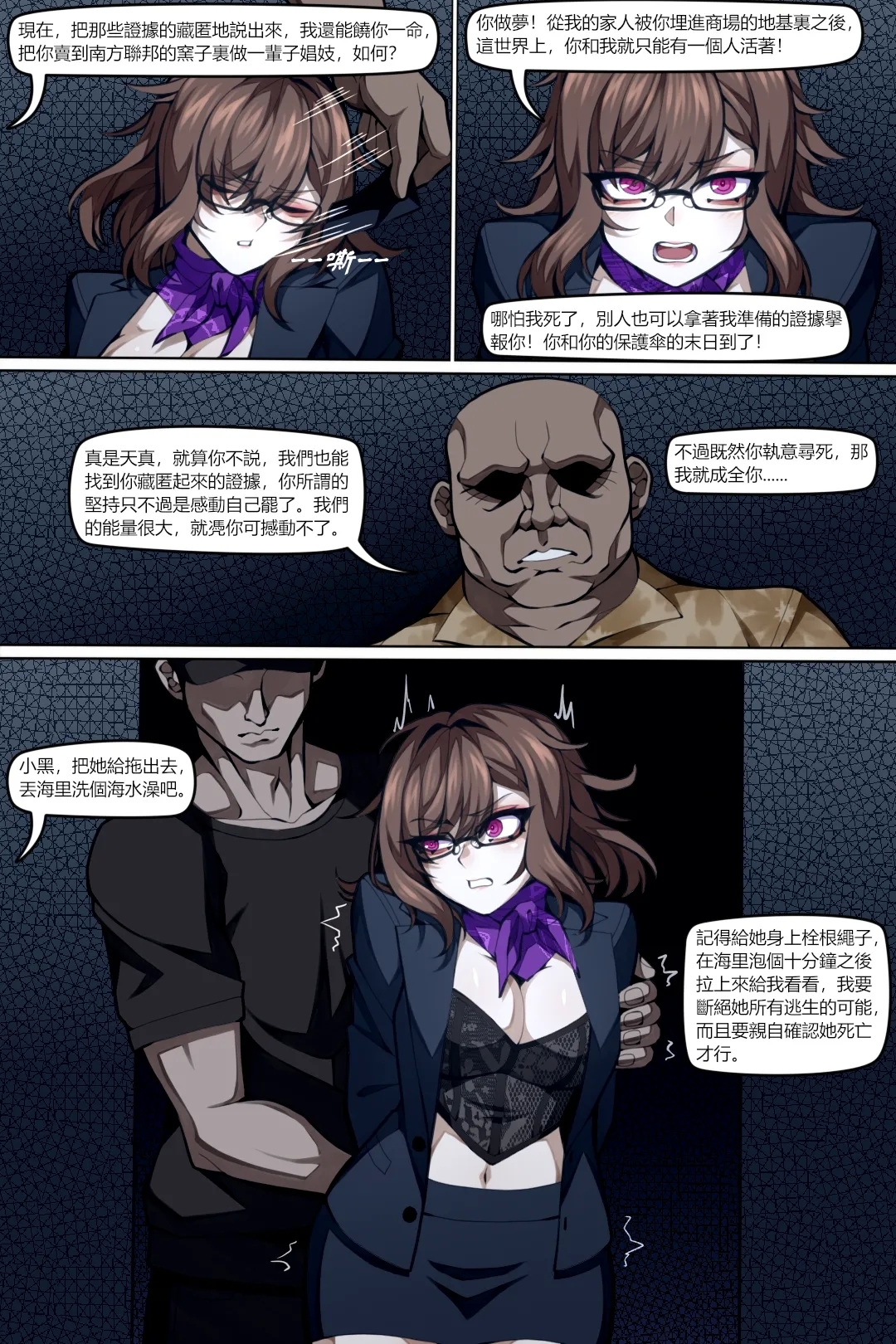 魔城瀆者——壹.殺人滅口 - Page 4