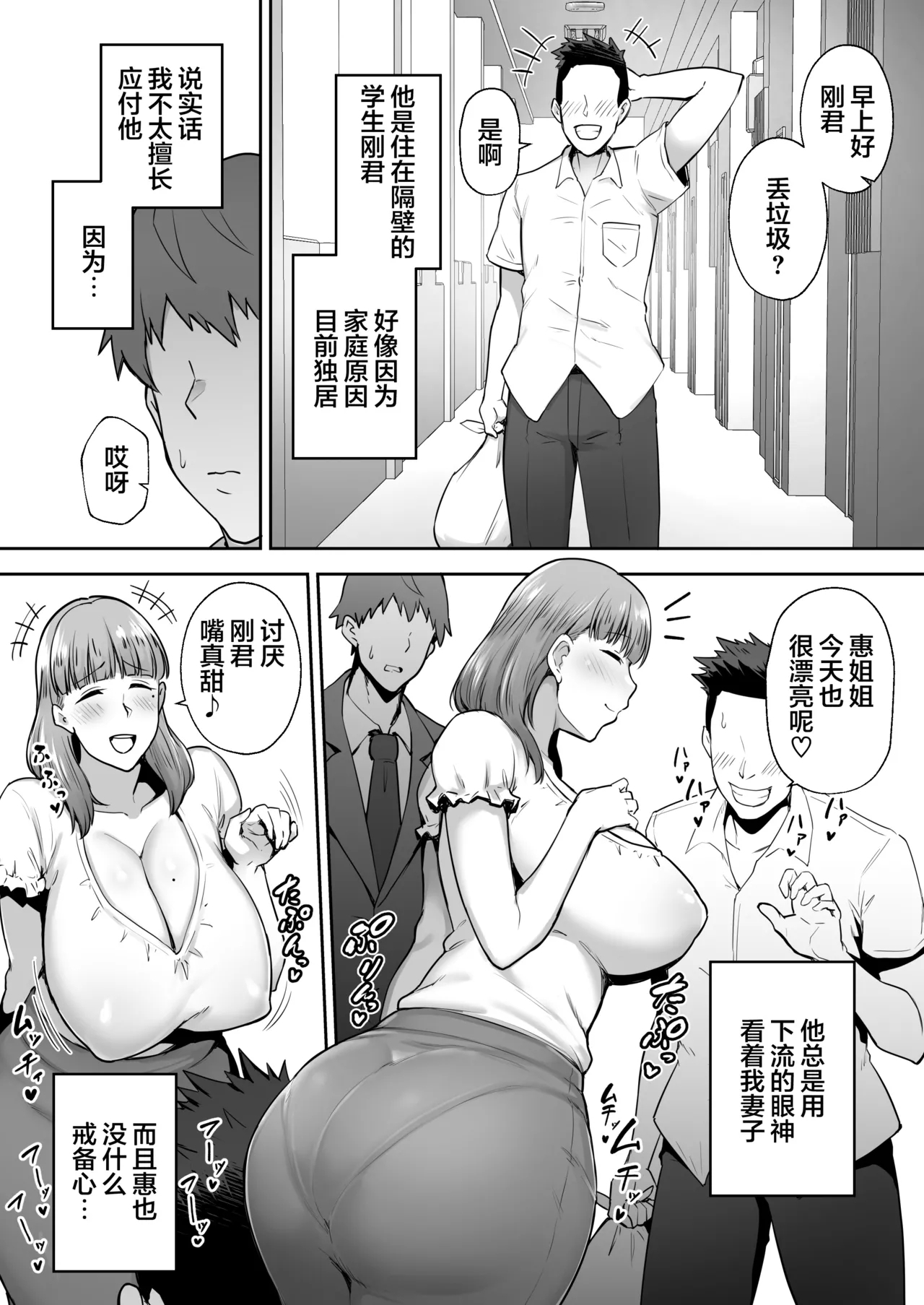 寝取られた爆乳おっとり妻めぐみ ―お隣の下品なデカチンにドハマりしました― +后日谈 - Page 5