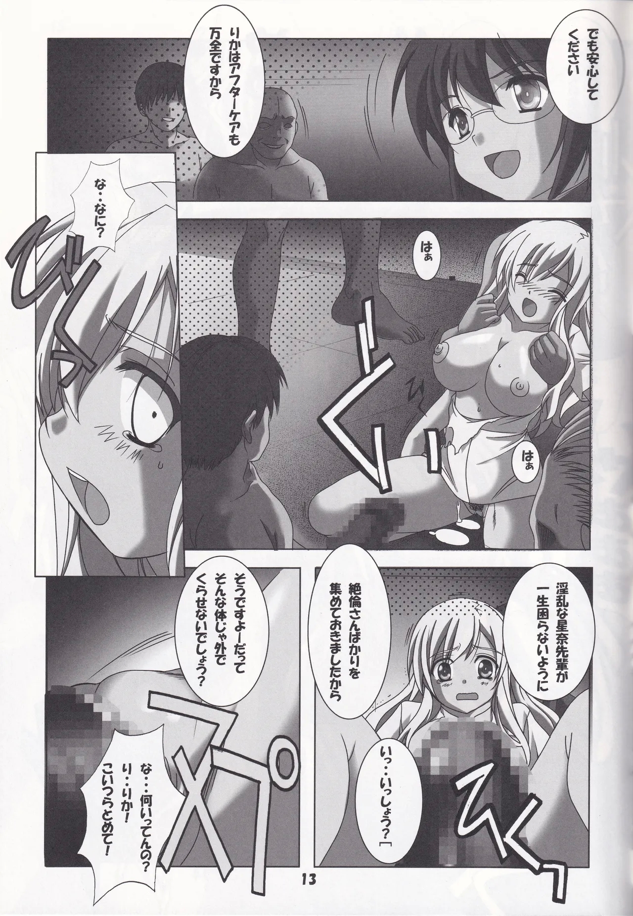 [Jiyuugaoka ShoutengaiNikuyome - Page 13