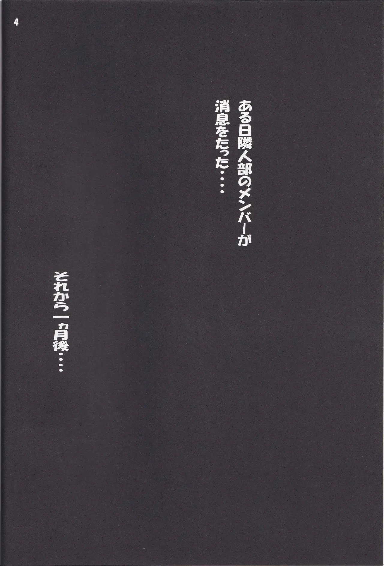 [Jiyuugaoka ShoutengaiNikuyome - Page 4