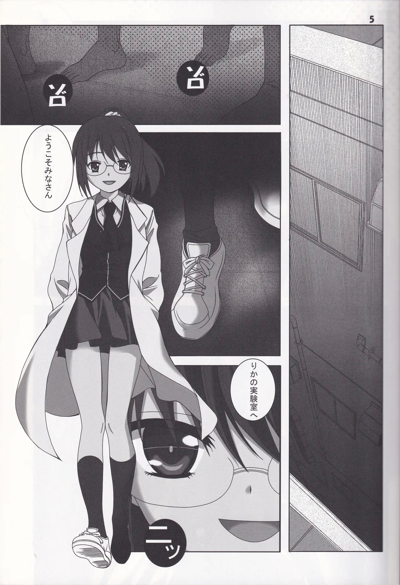[Jiyuugaoka ShoutengaiNikuyome - Page 5