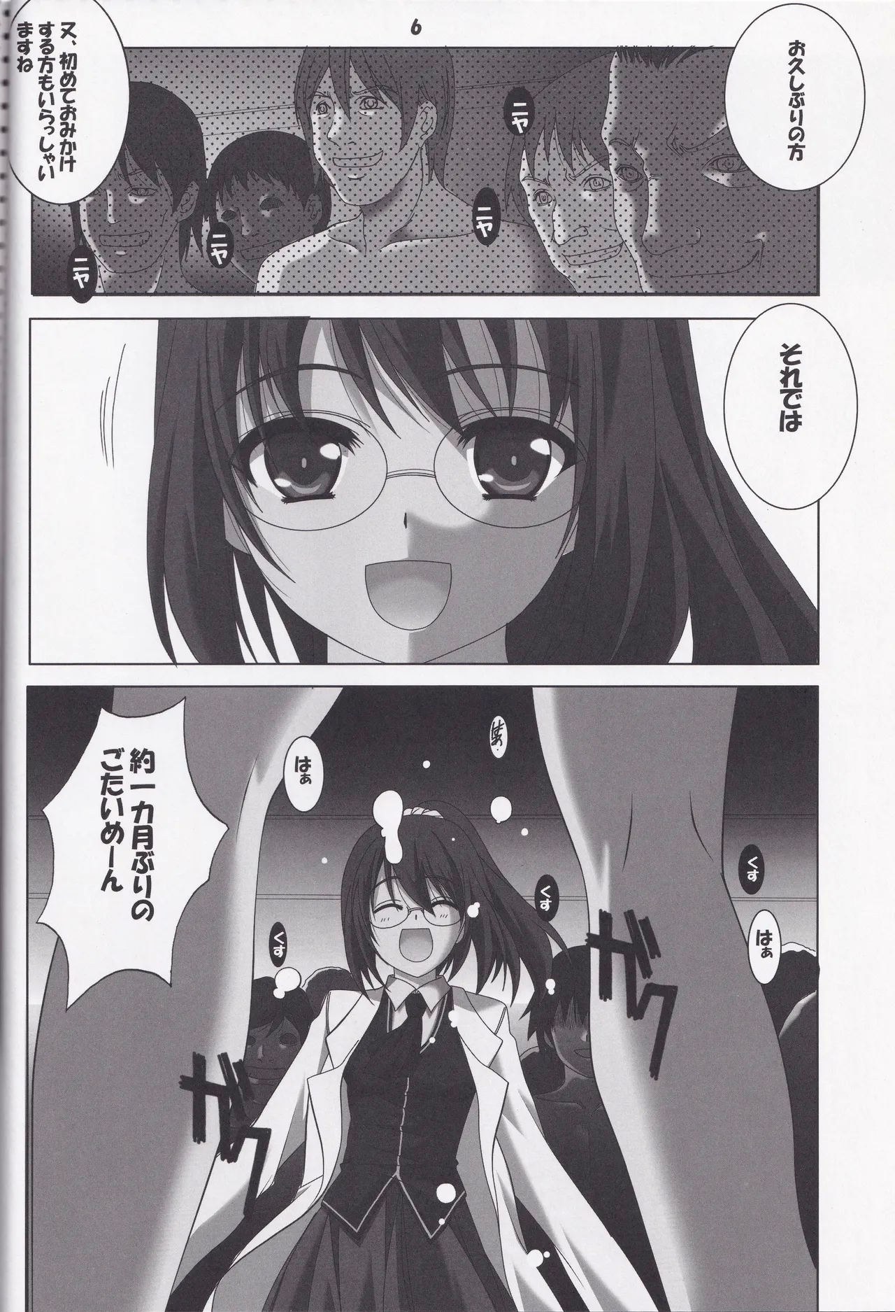 [Jiyuugaoka ShoutengaiNikuyome - Page 6
