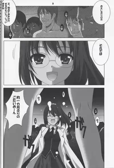 [Jiyuugaoka ShoutengaiNikuyome 6