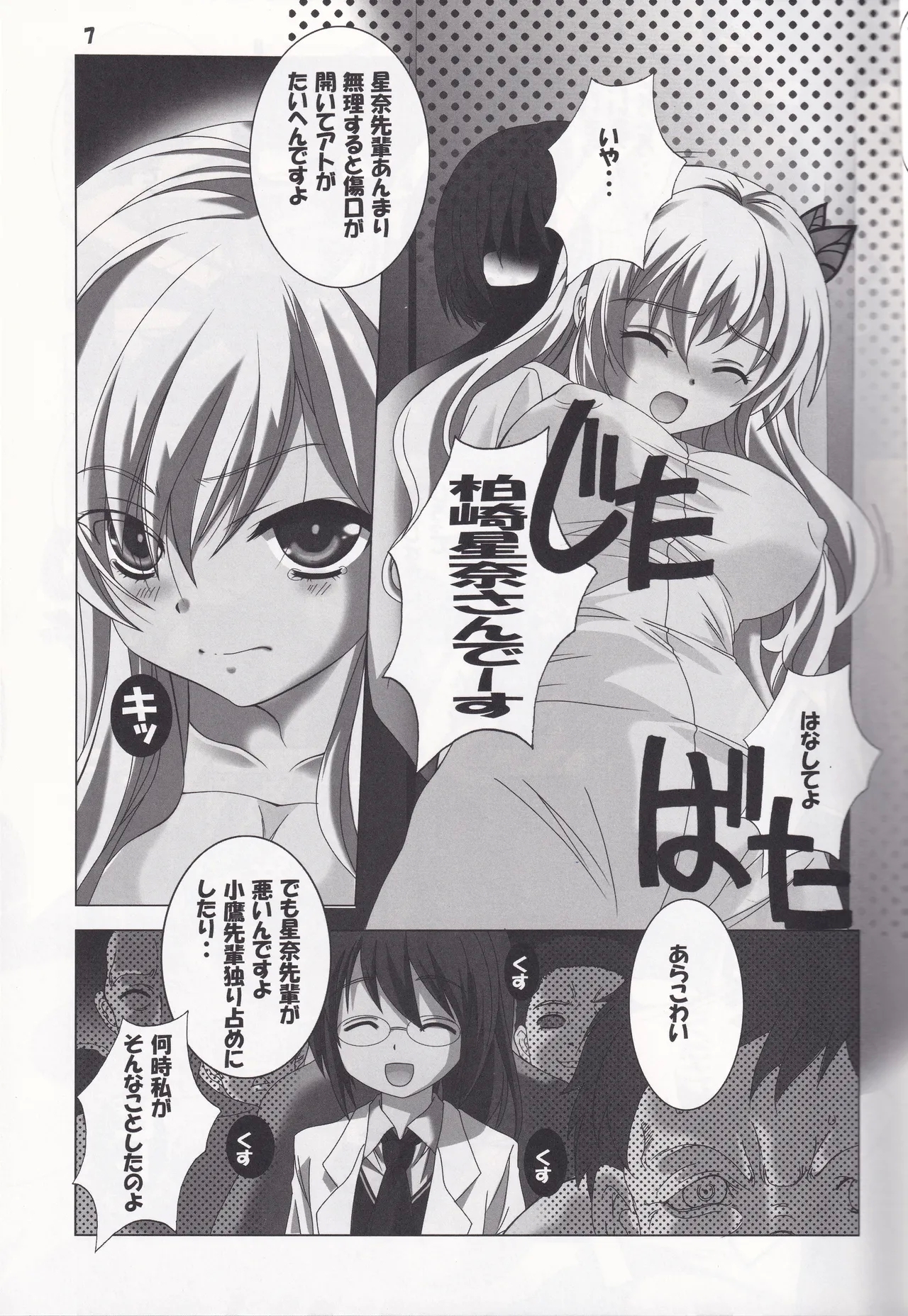 [Jiyuugaoka ShoutengaiNikuyome - Page 7