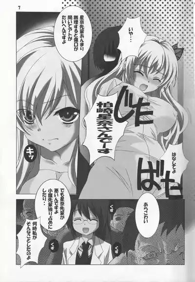 [Jiyuugaoka ShoutengaiNikuyome 7