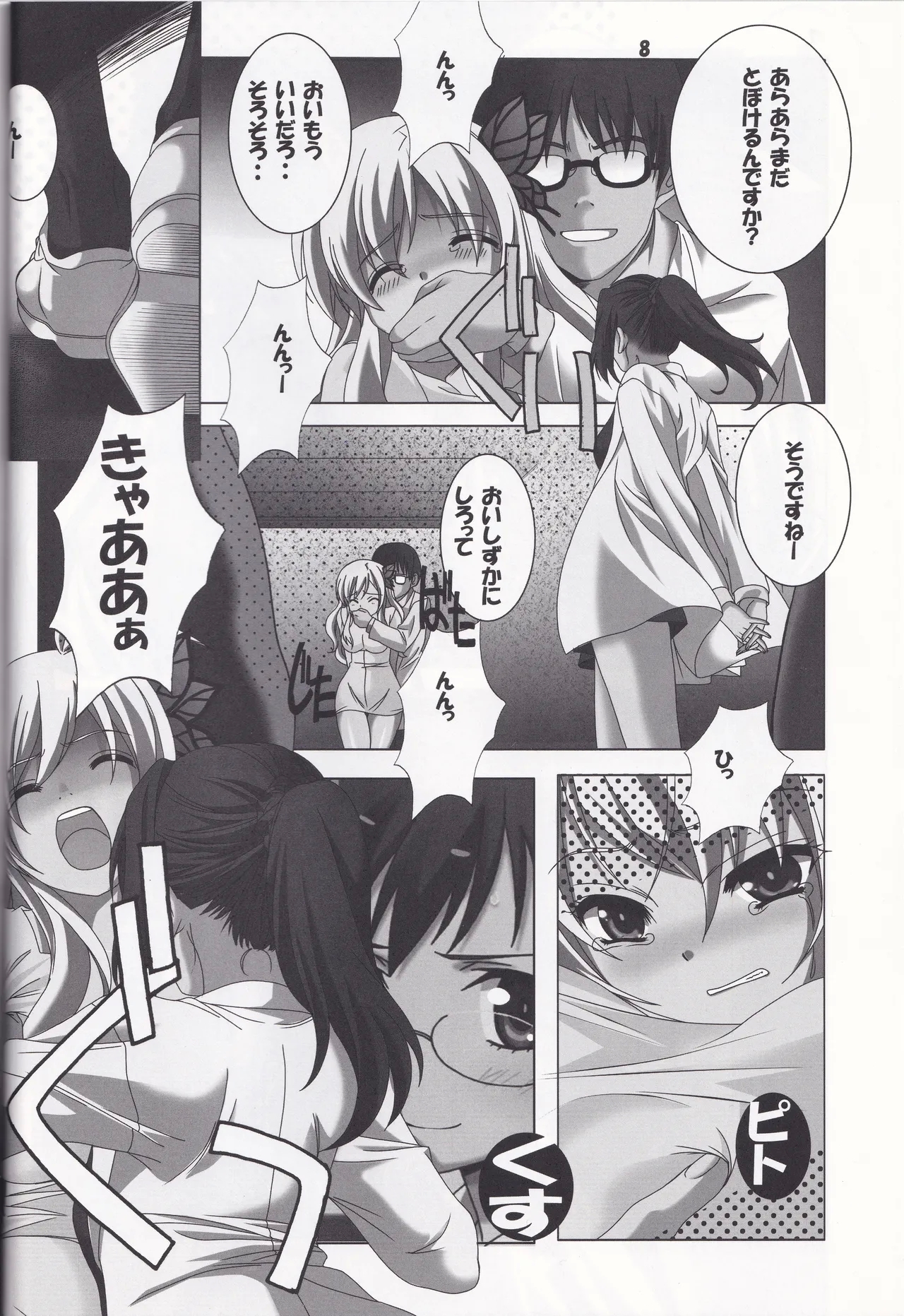[Jiyuugaoka ShoutengaiNikuyome - Page 8
