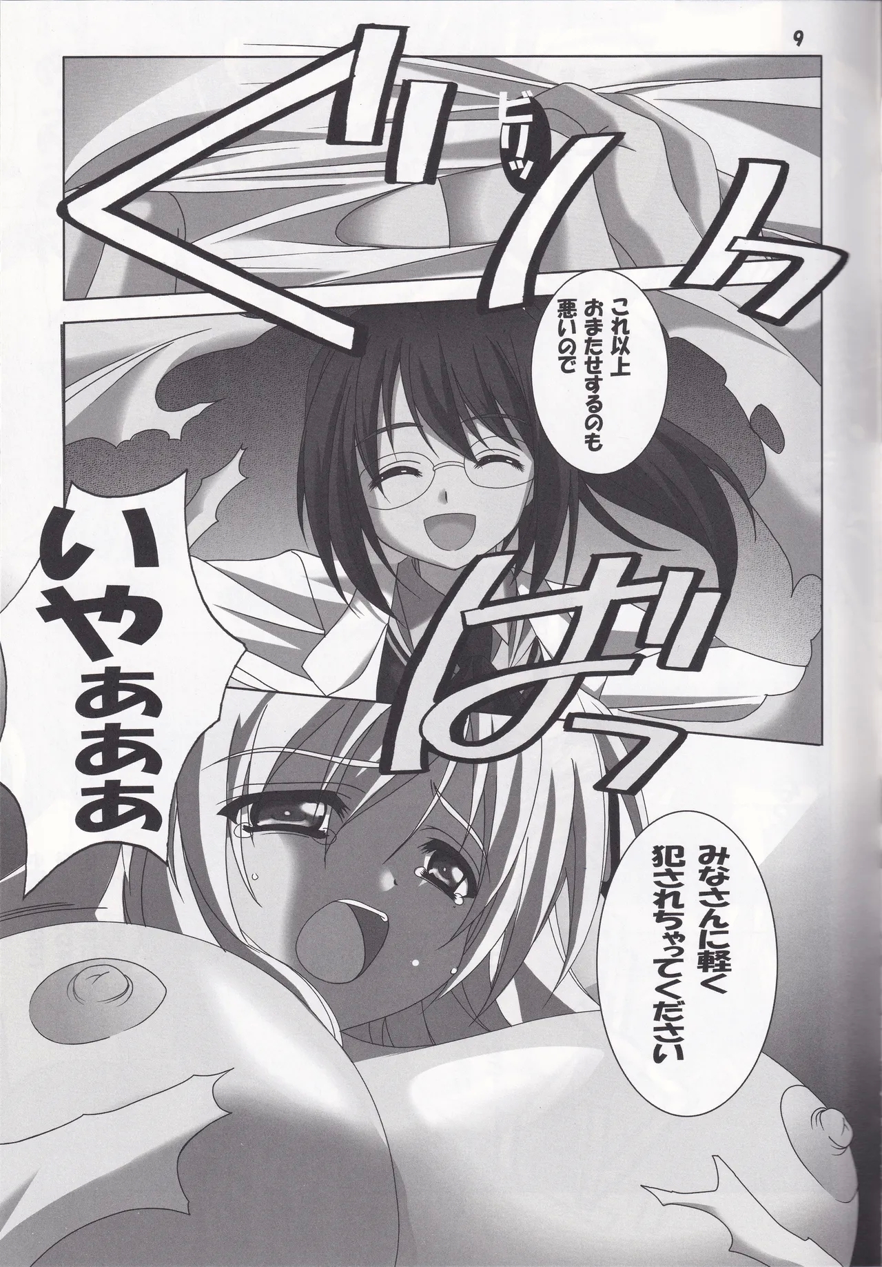 [Jiyuugaoka ShoutengaiNikuyome - Page 9