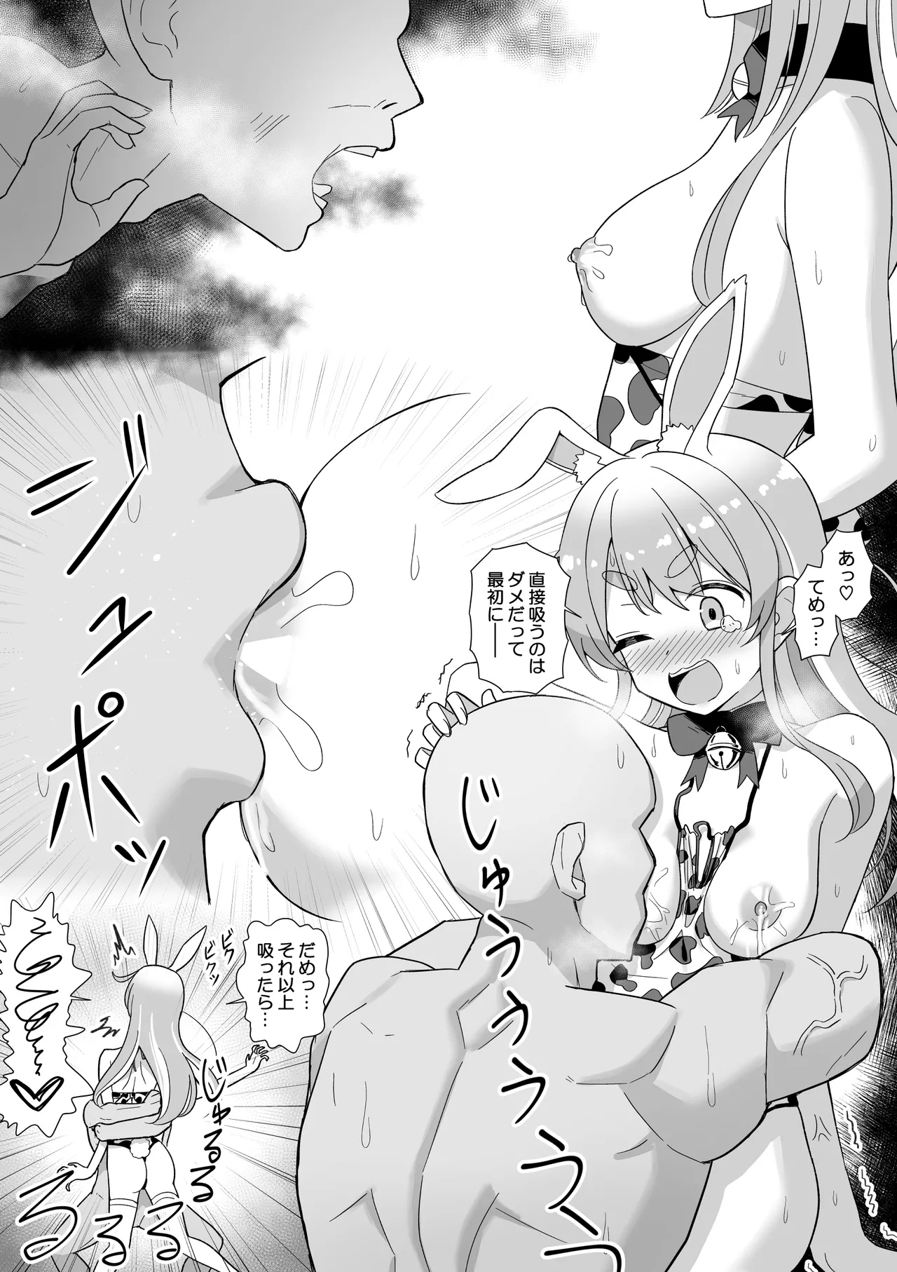 搾乳ぺ〇ら 2