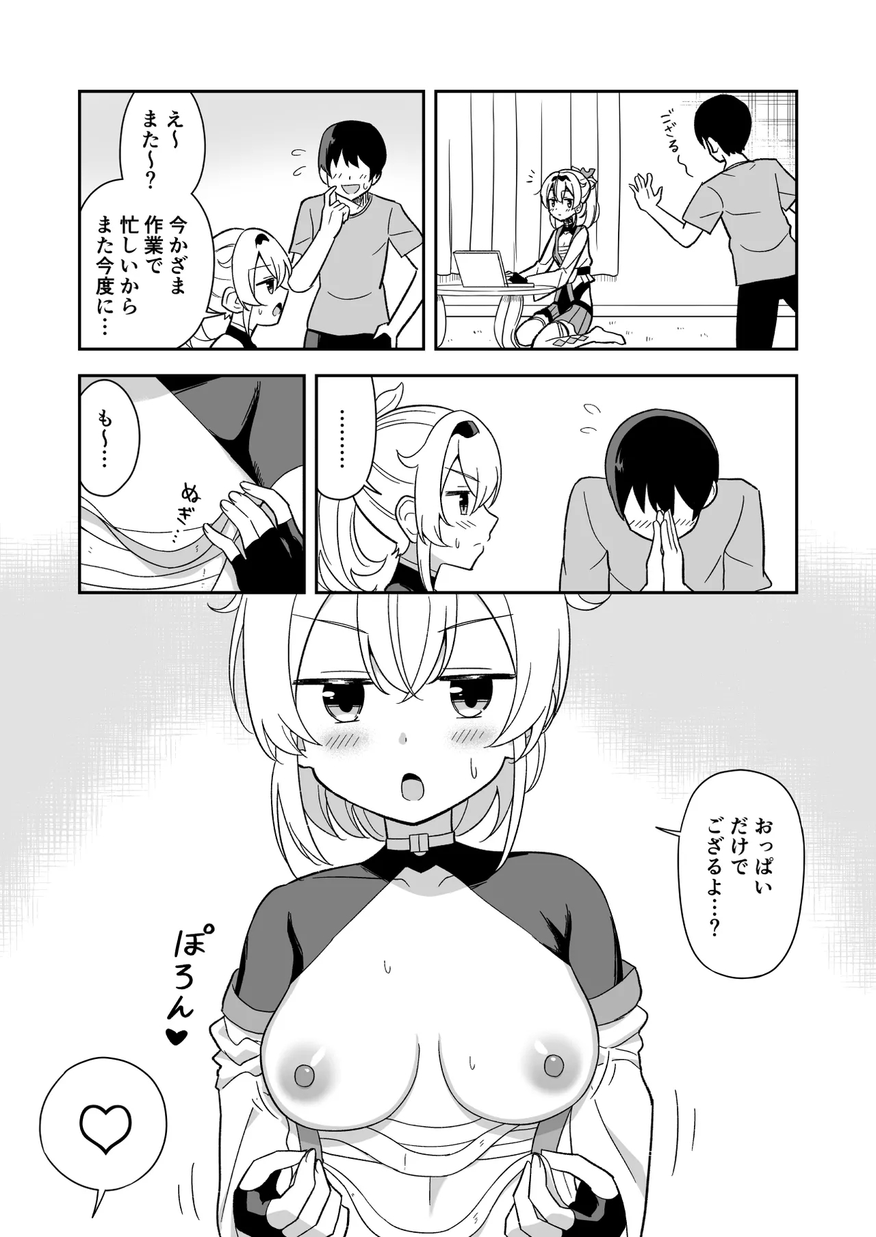 い〇はちゃんにお願いして色々する 1