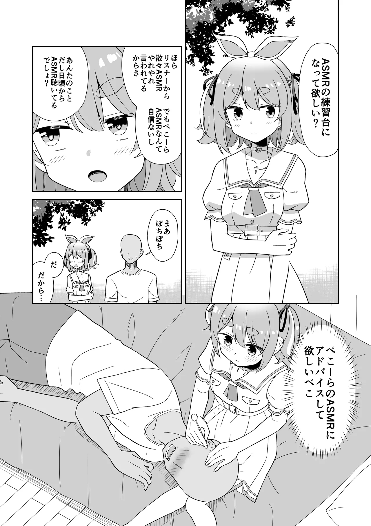 ASMRの練習台になって欲しいぺこ 1