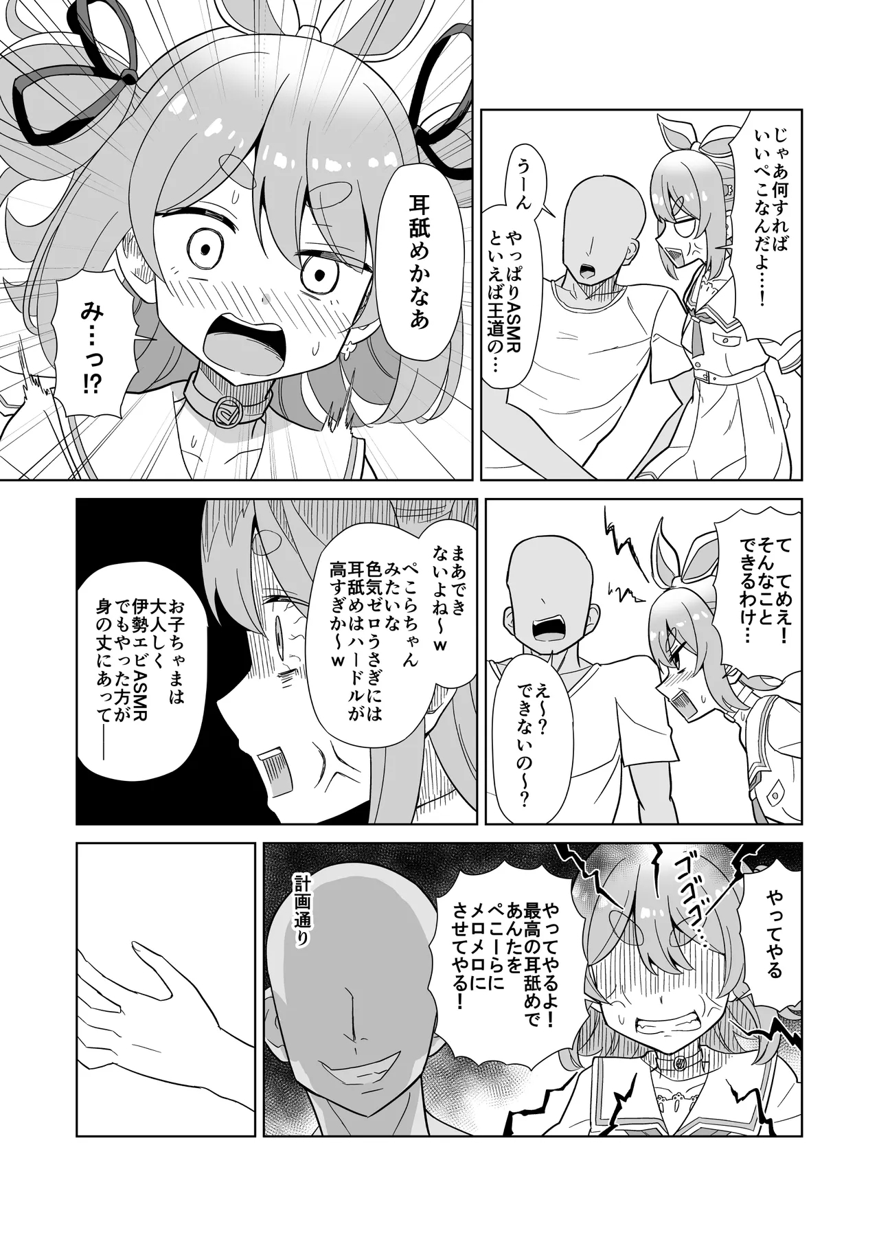 ASMRの練習台になって欲しいぺこ 3