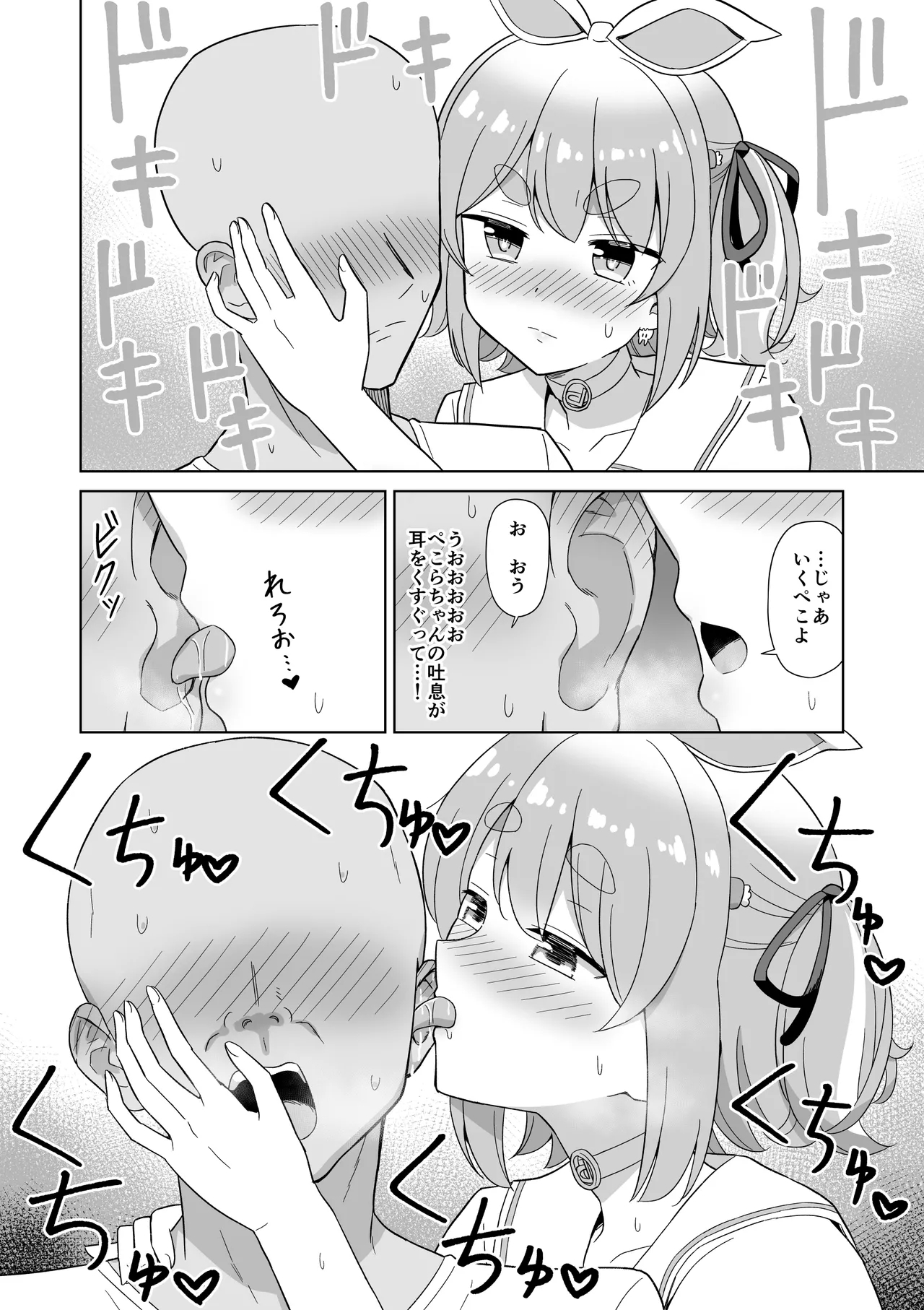 ASMRの練習台になって欲しいぺこ 4