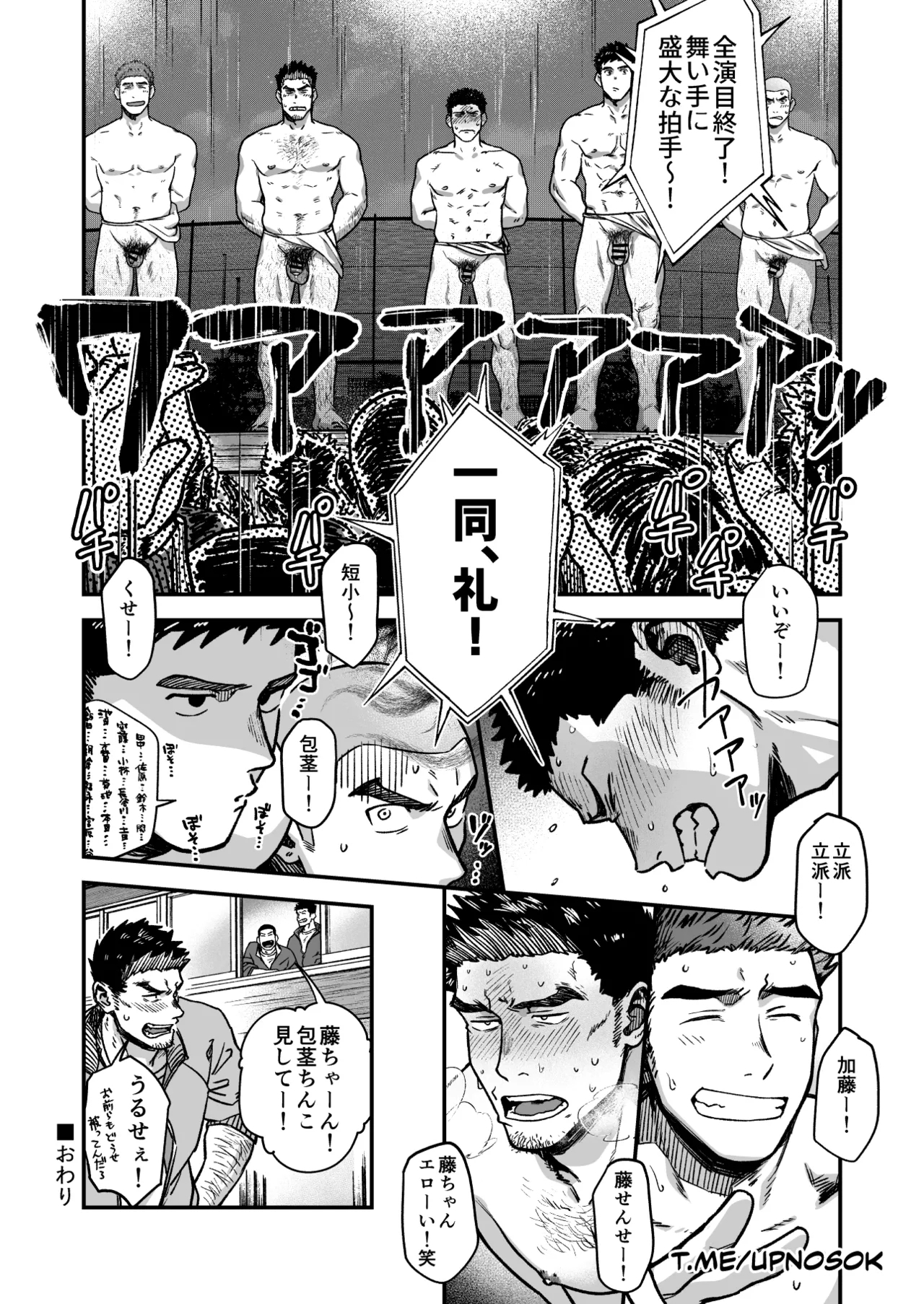 Hadaka Enbu - Page 29