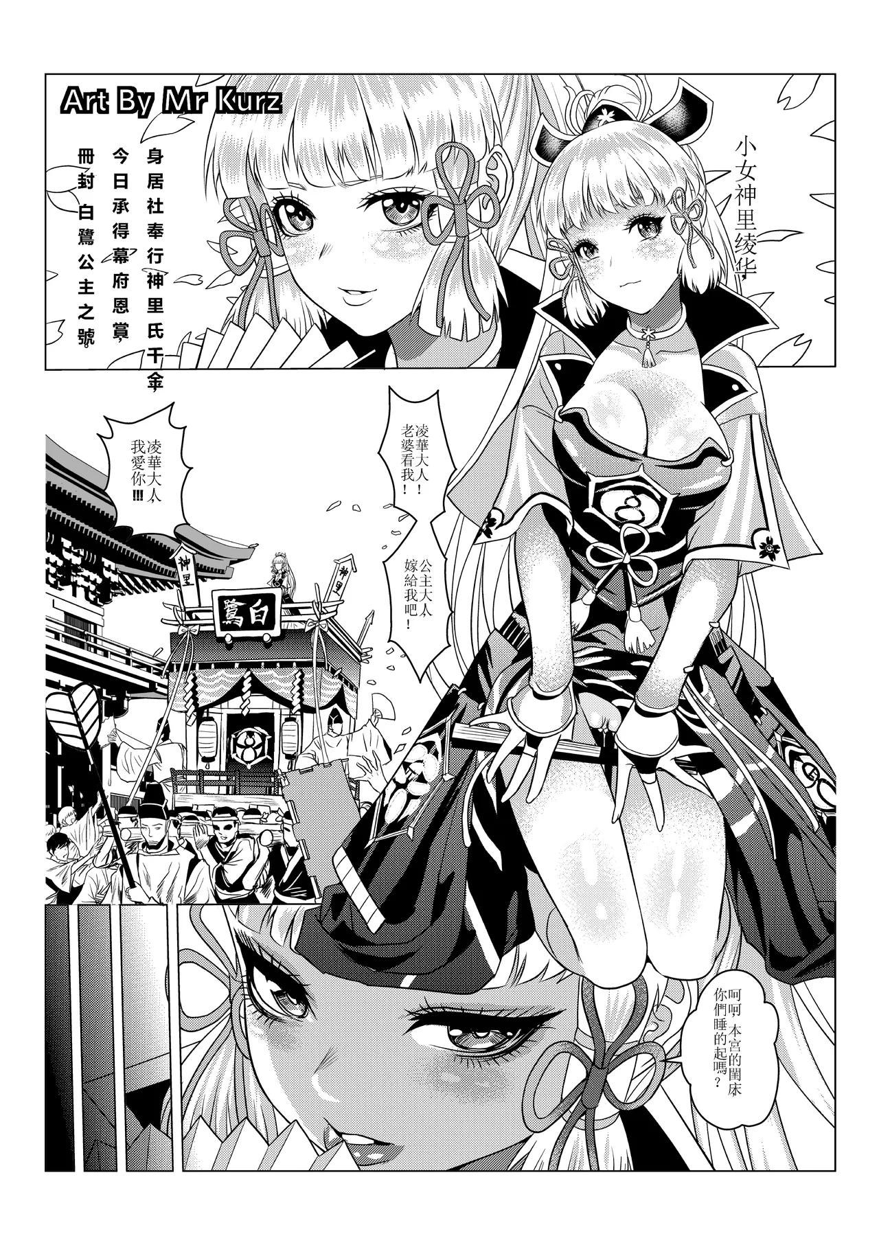 落樱秘史-白鹭归庭传 - Page 4