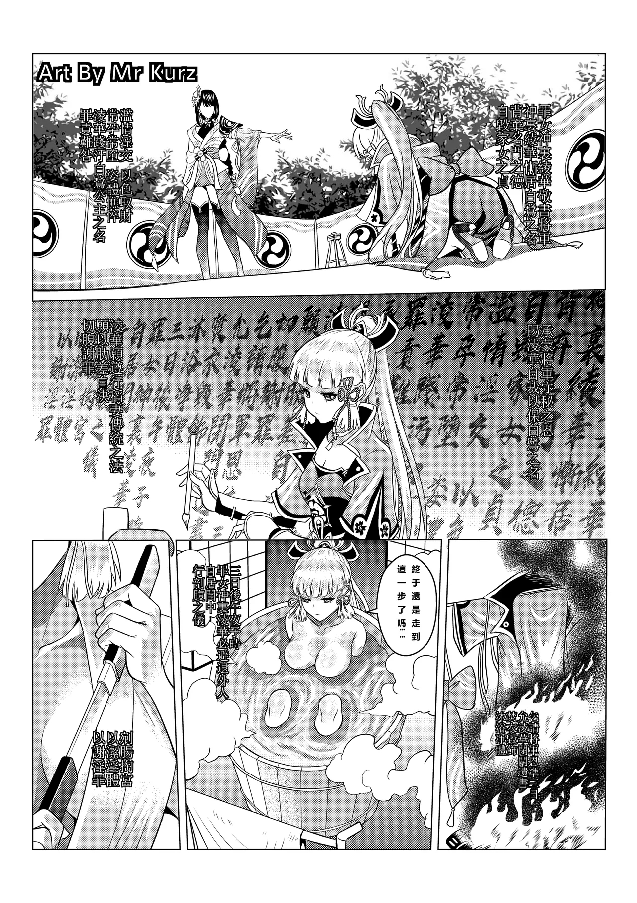 落樱秘史-白鹭归庭传 - Page 9