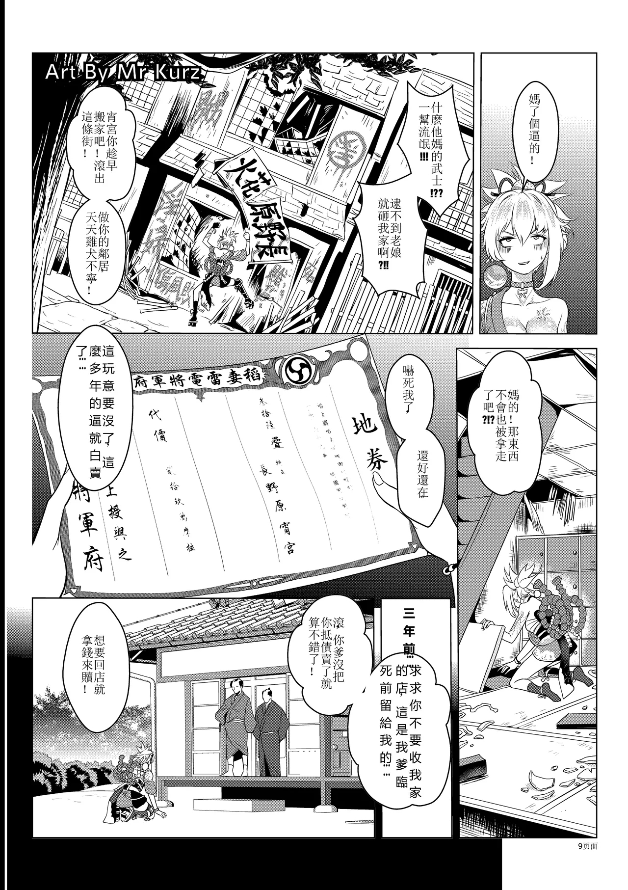 浪人街 - Page 11