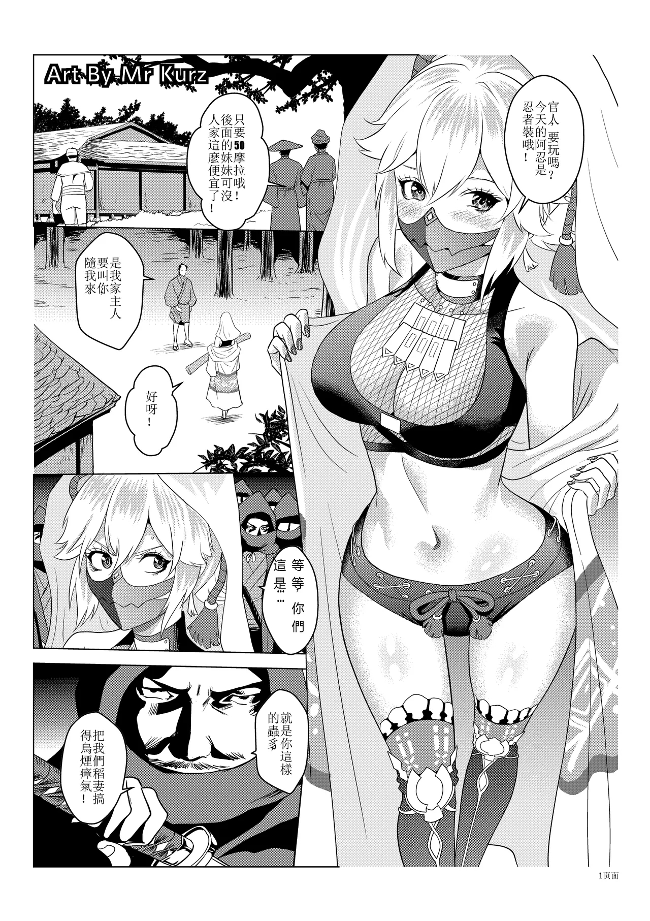 浪人街 - Page 2