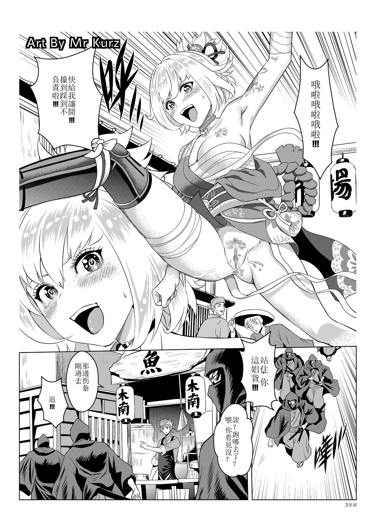 浪人街 - Page 4