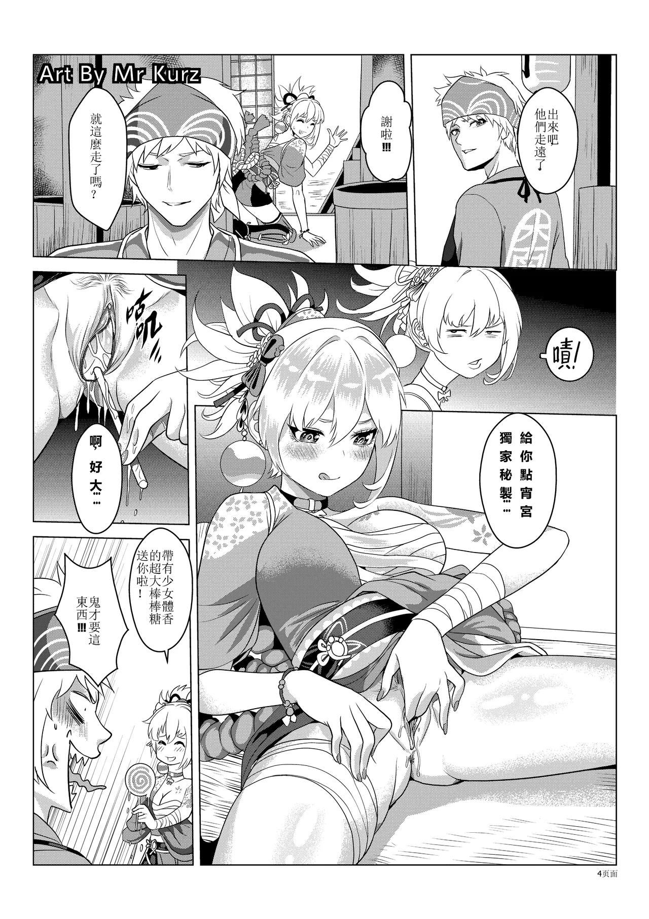 浪人街 - Page 5