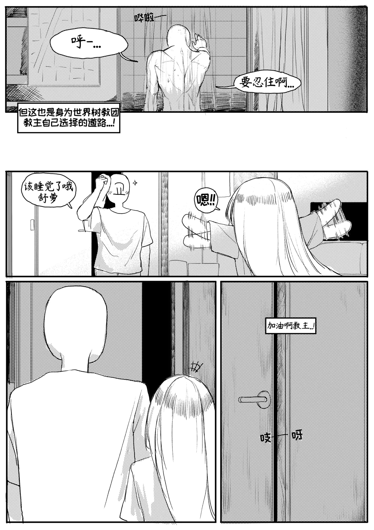 藏于羞涩的真心【Trickcal Revive】 - Page 10