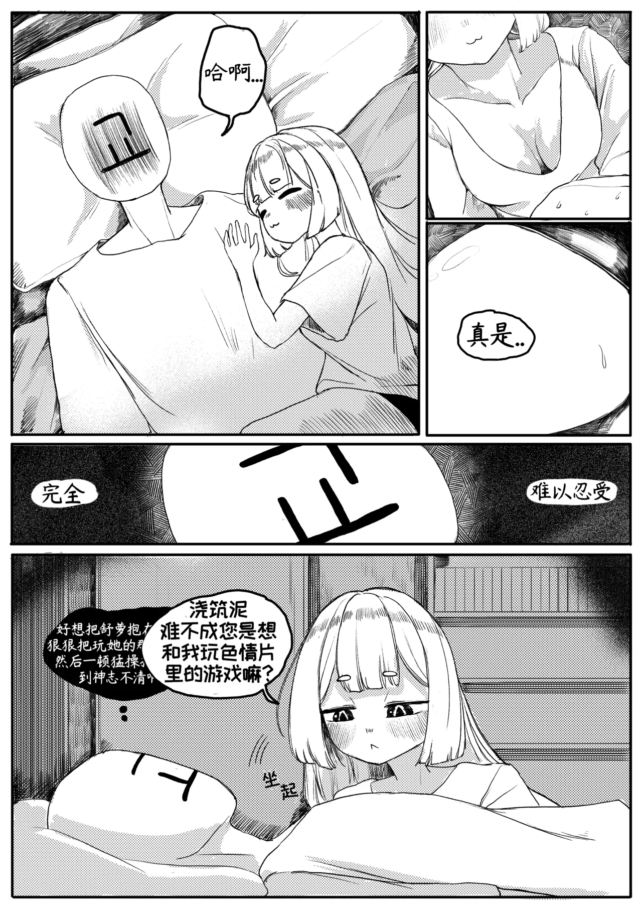 藏于羞涩的真心【Trickcal Revive】 - Page 11