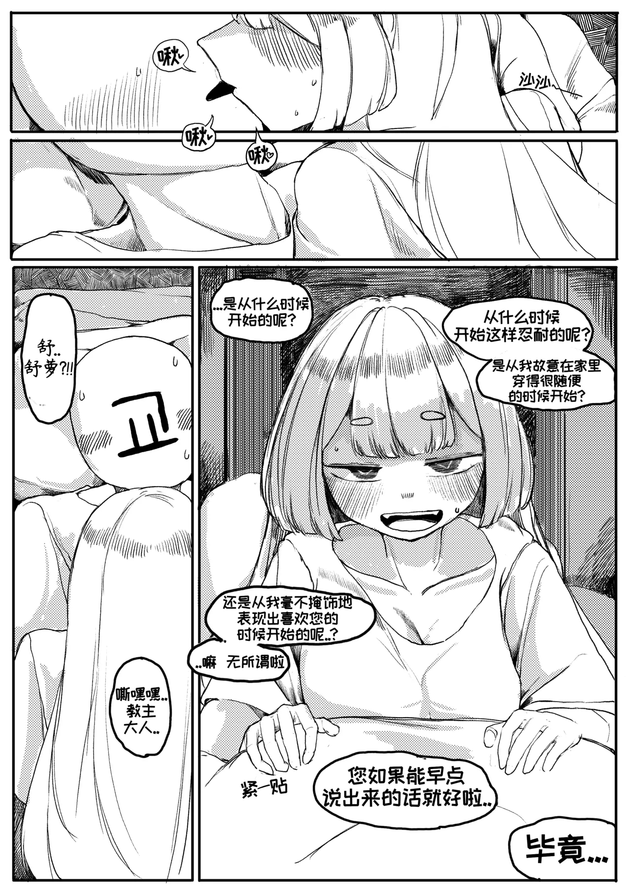 藏于羞涩的真心【Trickcal Revive】 - Page 13