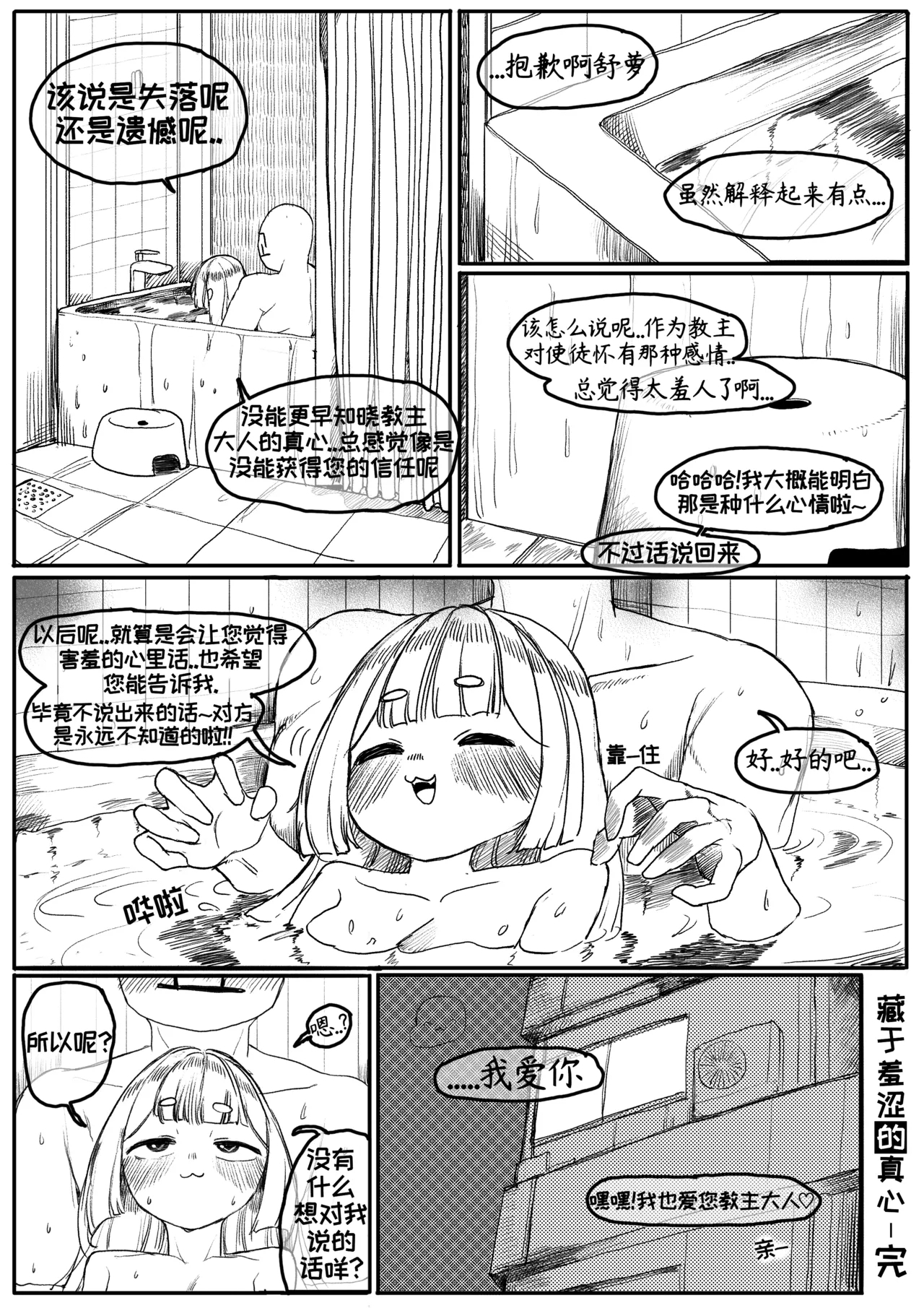 藏于羞涩的真心【Trickcal Revive】 - Page 25