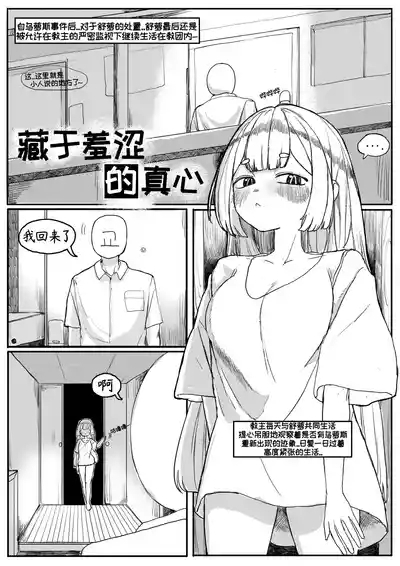 藏于羞涩的真心【Trickcal Revive】 3