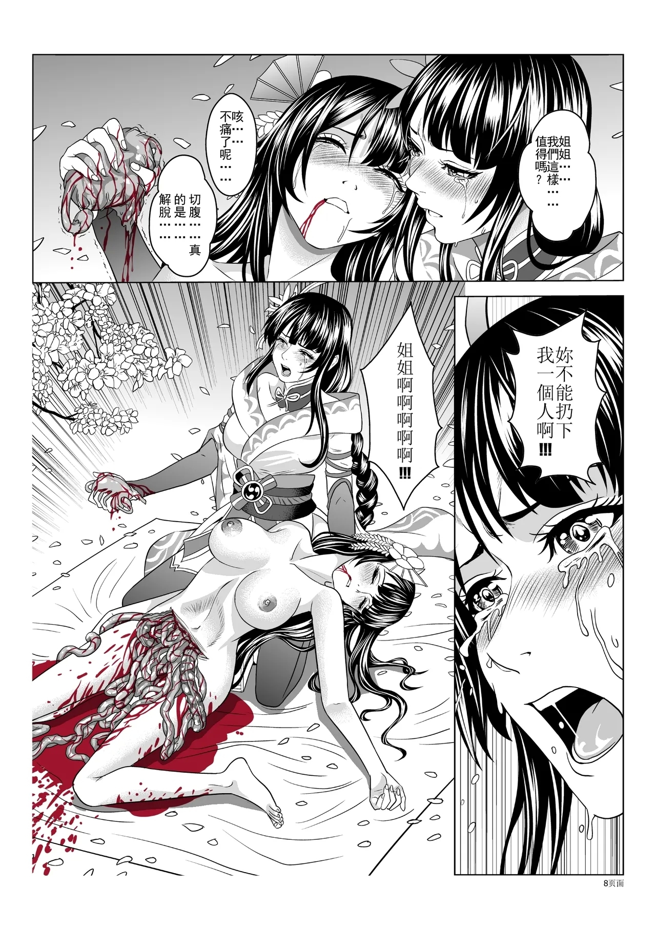 真影淫英传 - Page 18