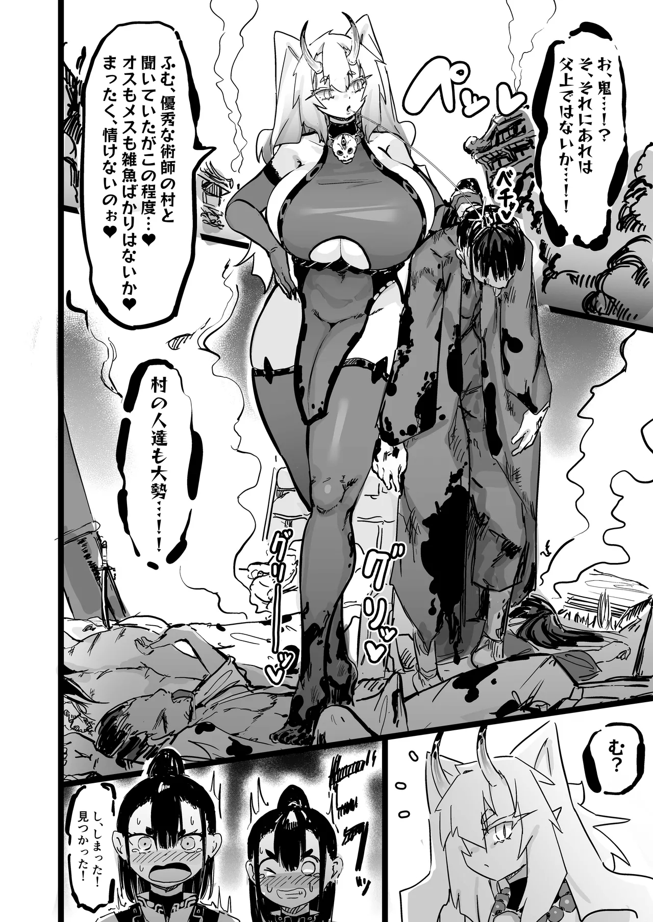 ママと子鬼とちんぽ虫 - Page 4