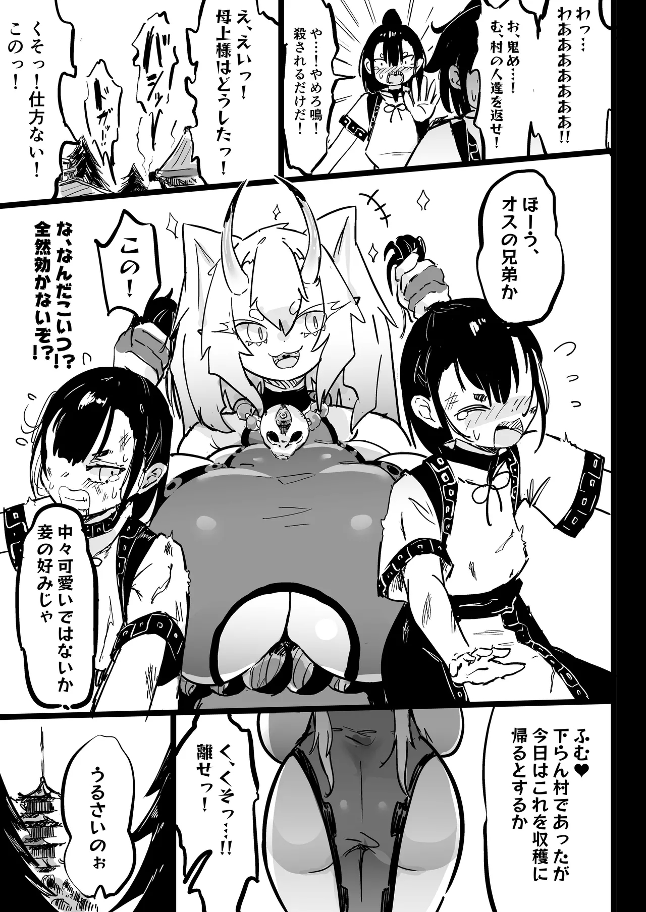 ママと子鬼とちんぽ虫 - Page 5