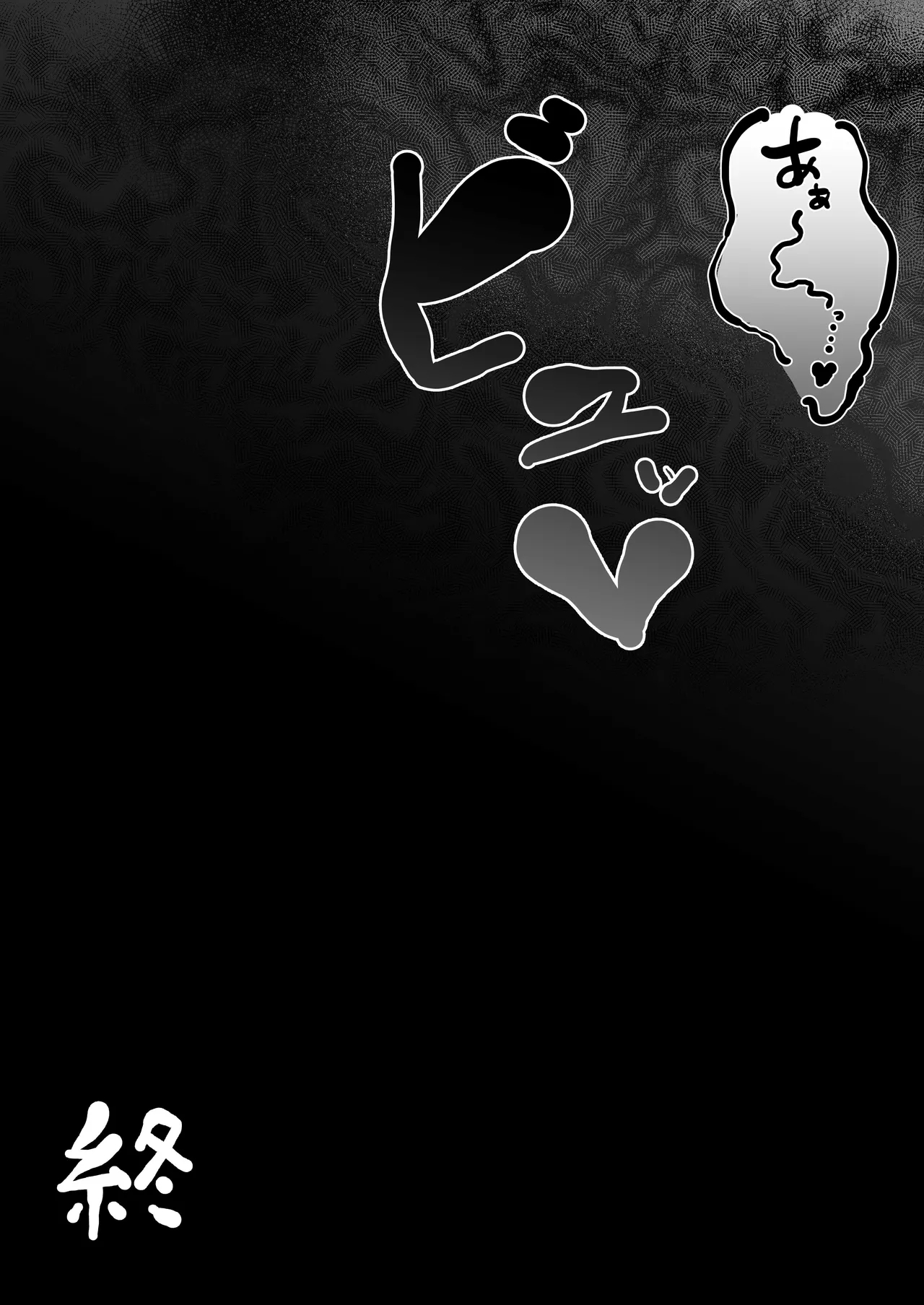 ママと子鬼とちんぽ虫 - Page 90