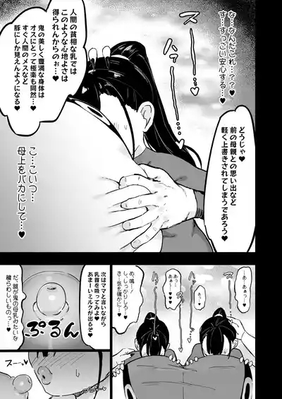 ママと子鬼とちんぽ虫 9