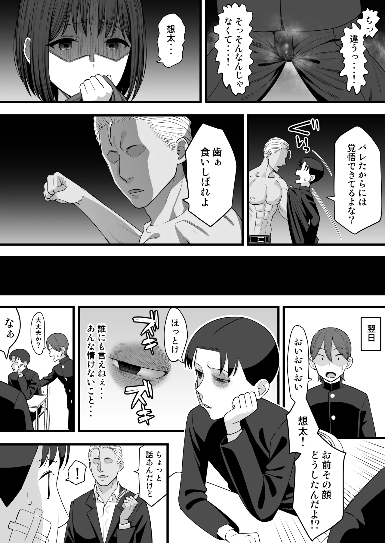 ヤリチンが転校してきた！BSS - Page 11