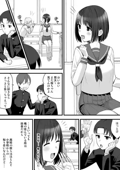 ヤリチンが転校してきた!BSS 2