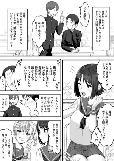 ヤリチンが転校してきた!BSS 3