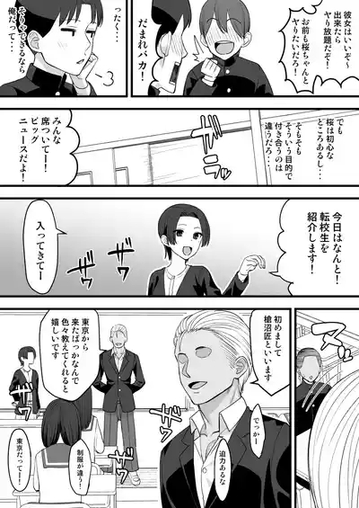 ヤリチンが転校してきた!BSS 4