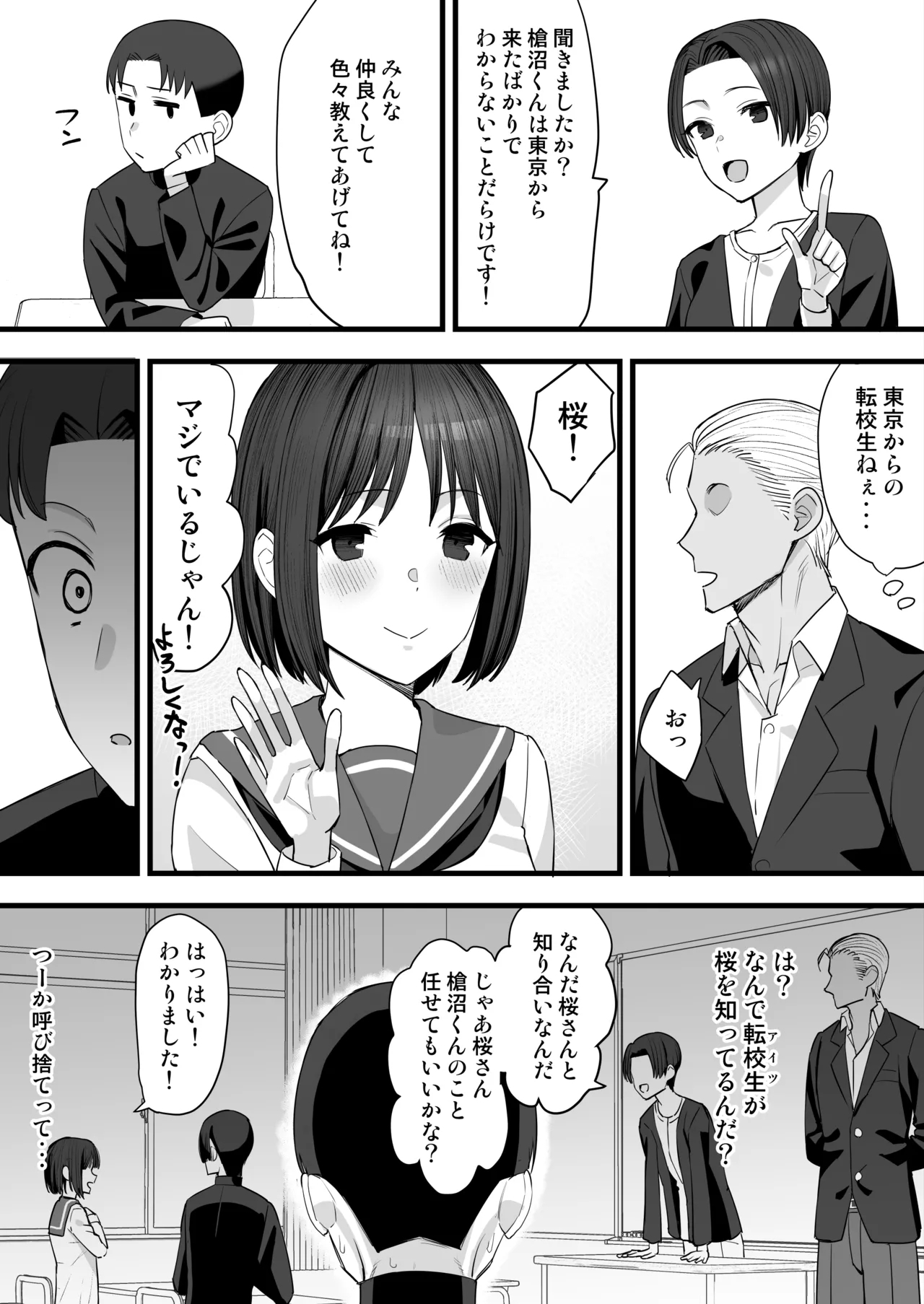 ヤリチンが転校してきた！BSS - Page 5