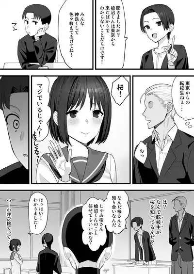 ヤリチンが転校してきた!BSS 5
