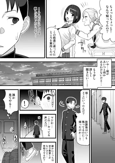 ヤリチンが転校してきた!BSS 6