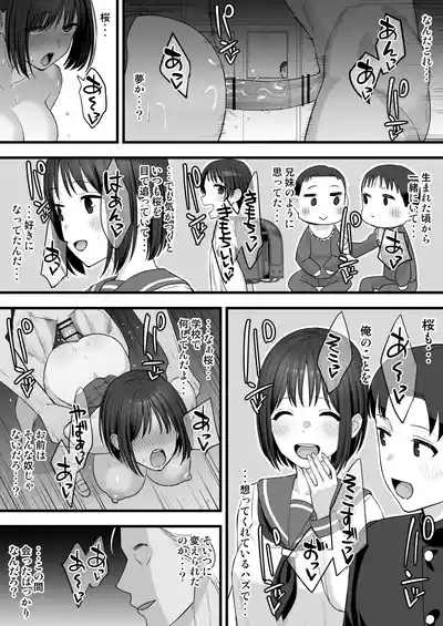 ヤリチンが転校してきた!BSS 8